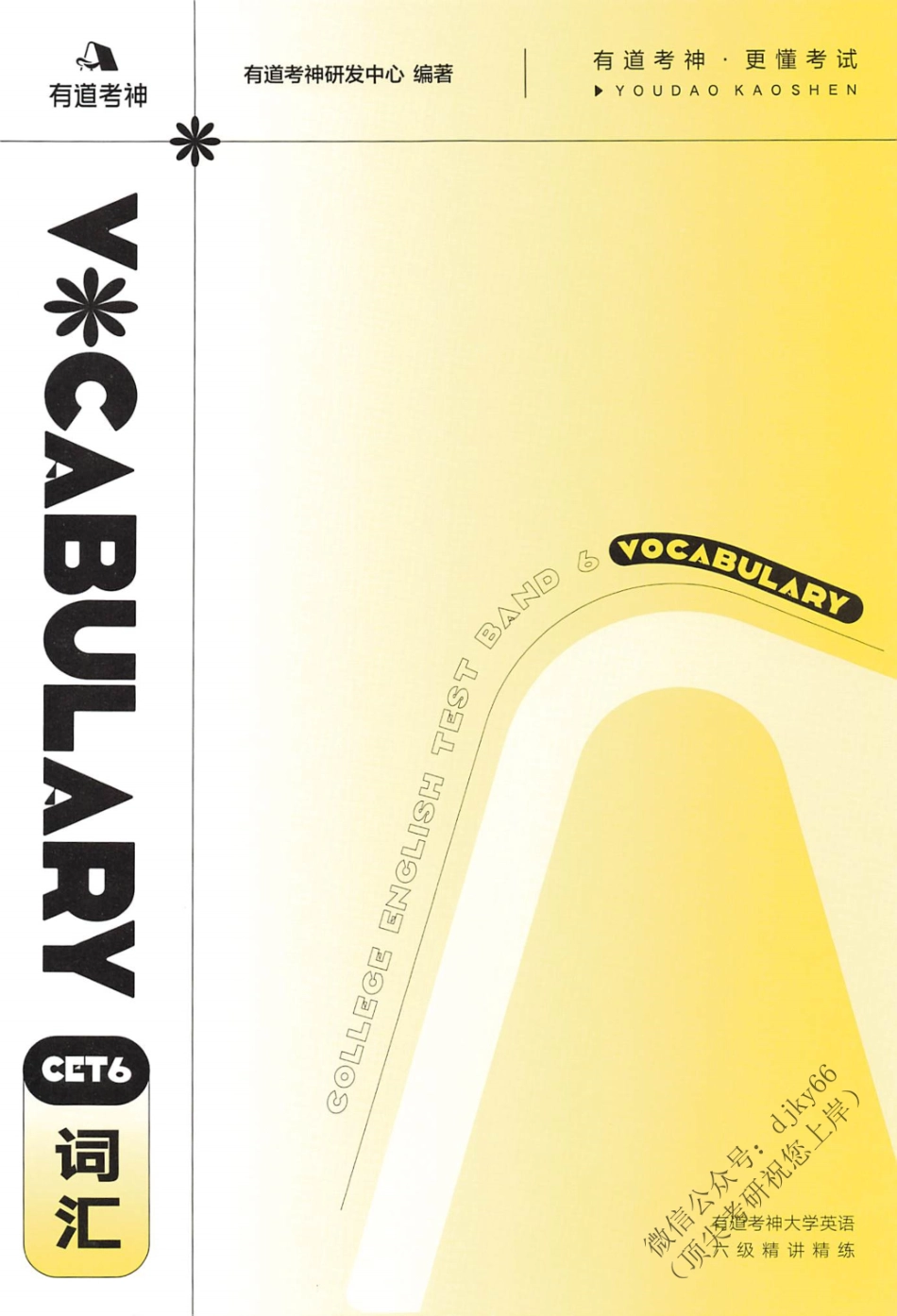 2023年6月有道六级 词汇.pdf_第1页