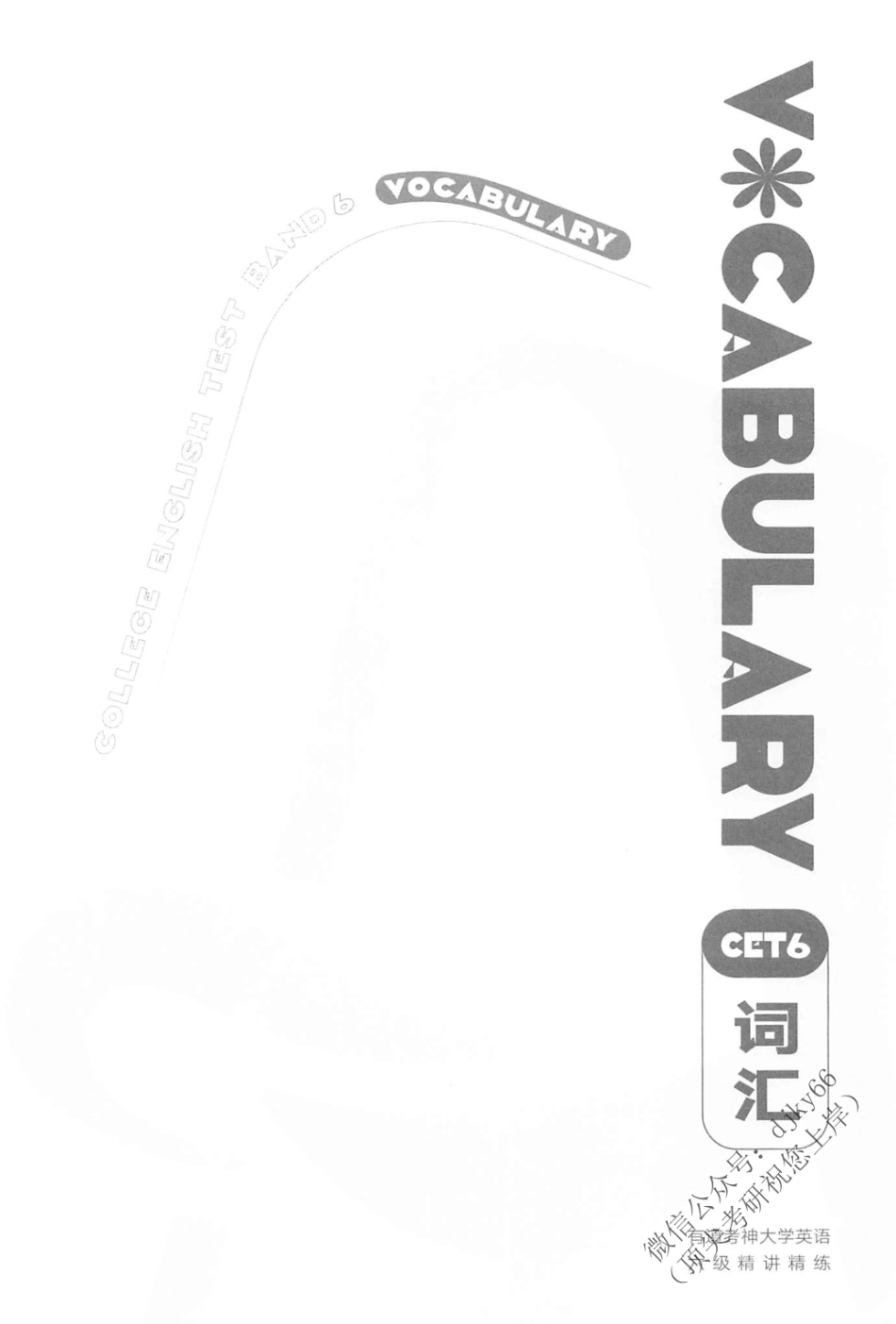 2023年6月有道六级 词汇.pdf_第2页