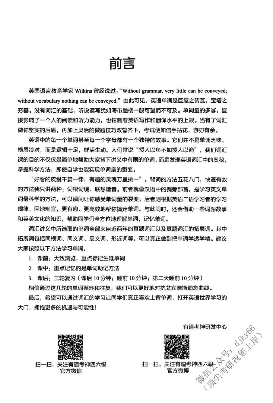 2023年6月有道六级 词汇.pdf_第3页