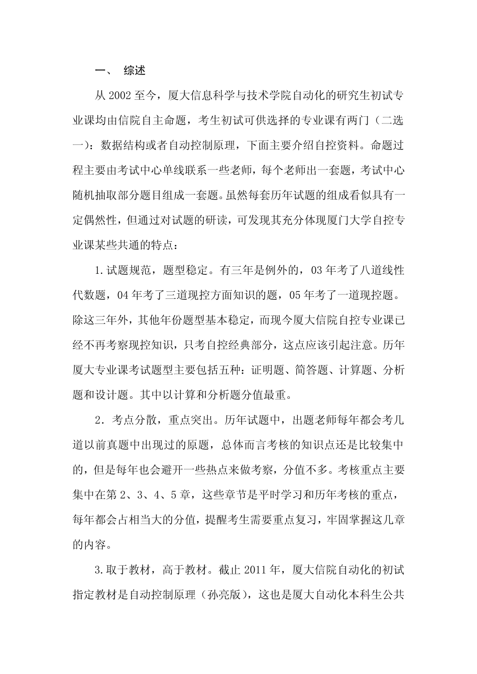命题总结和预测.pdf_第1页