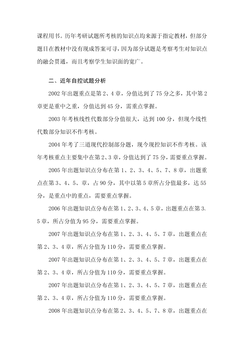 命题总结和预测.pdf_第2页