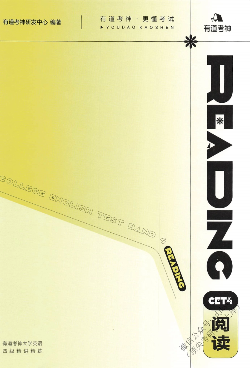 2023年6月有道四级 阅读.pdf_第1页