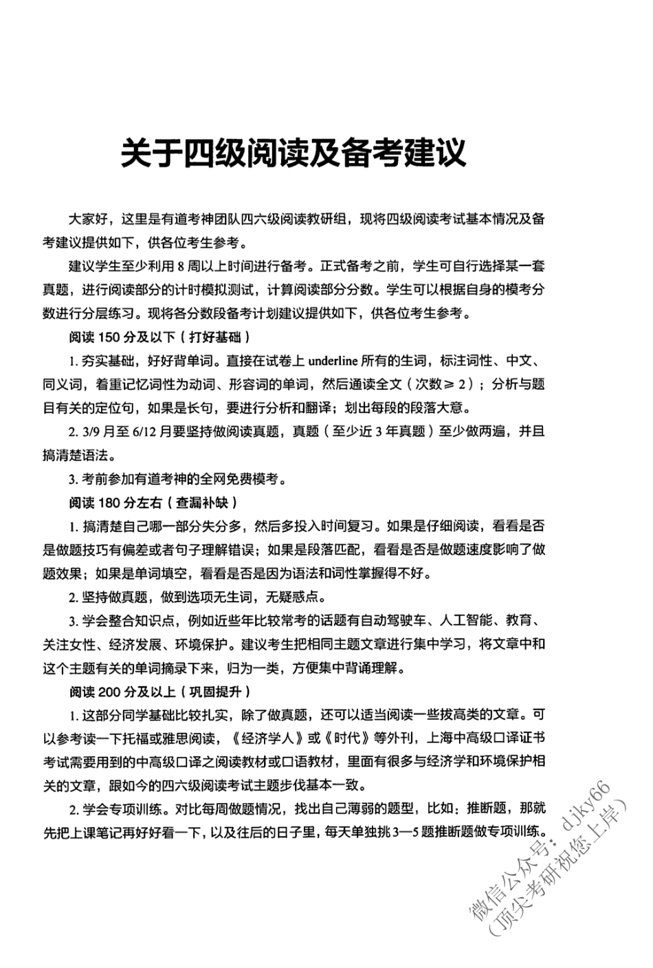 2023年6月有道四级 阅读.pdf_第3页