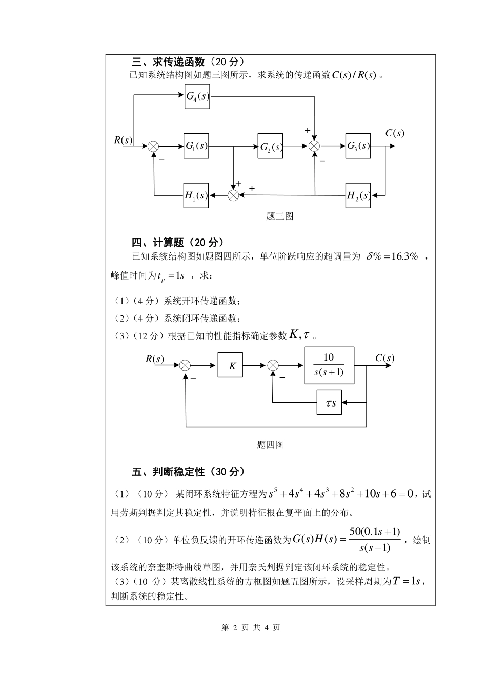 827 自动控制原理-2016（B卷）.pdf_第2页