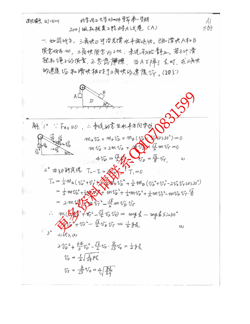 北理《理论力学》本校期末试卷+试题和解答(1).pdf_第1页