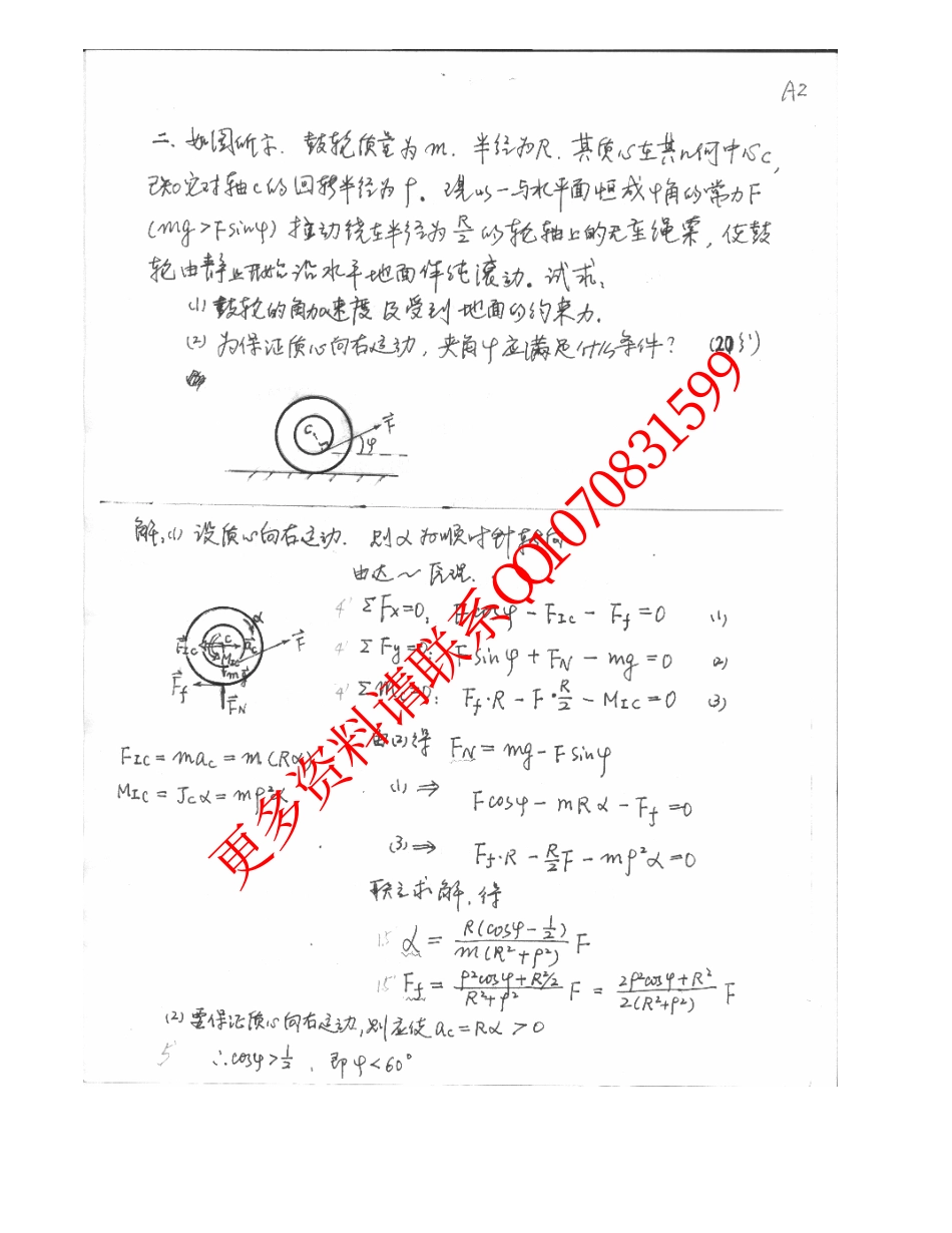 北理《理论力学》本校期末试卷+试题和解答(1).pdf_第2页