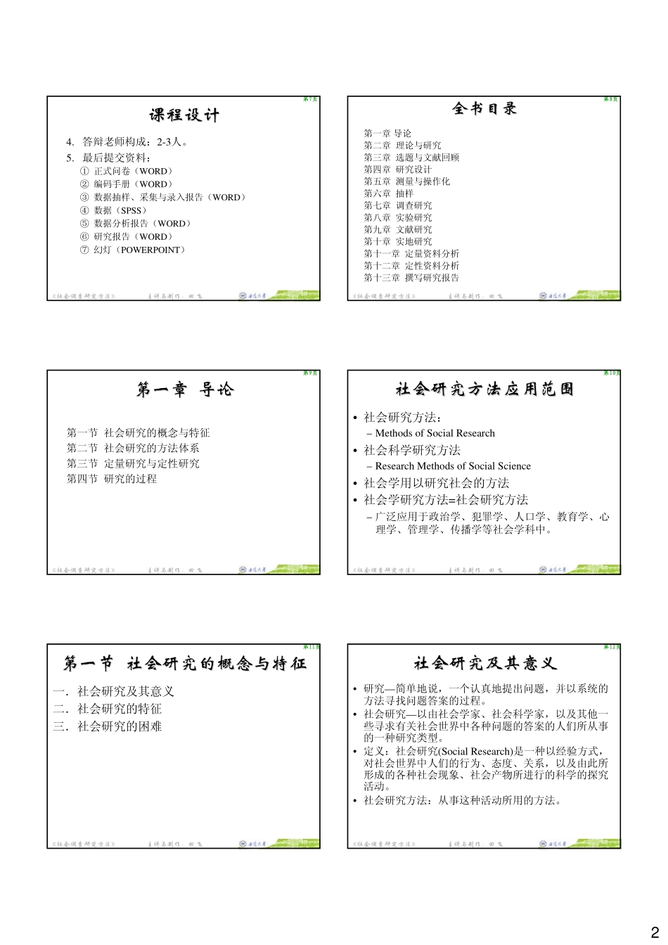 社会学研究方法 风笑天名师PPT课件.pdf_第2页