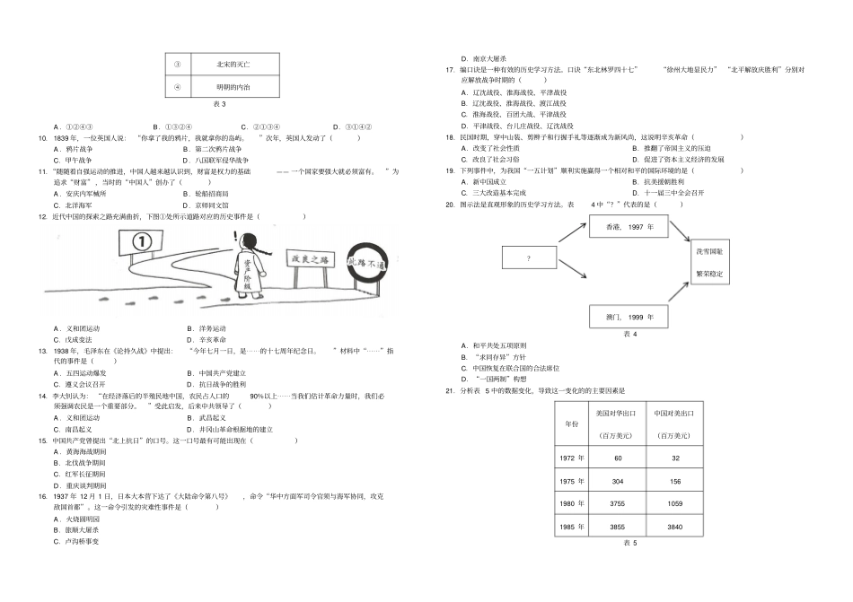 深圳市2018年历史中考卷【01资源网：01zykk.com】.pdf_第2页