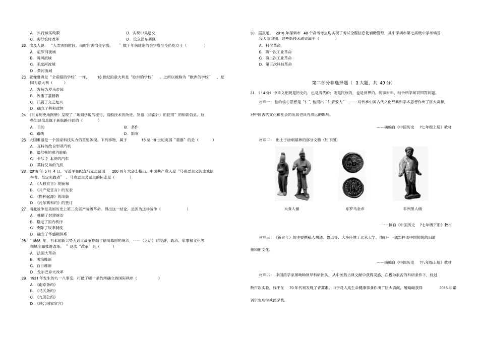 深圳市2018年历史中考卷【01资源网：01zykk.com】.pdf_第3页