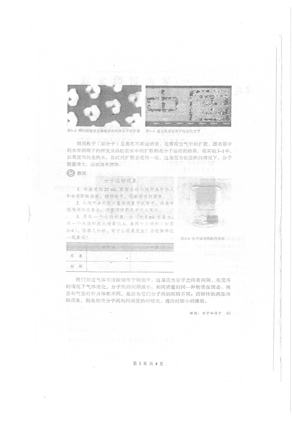 836化学教学论.pdf_第3页
