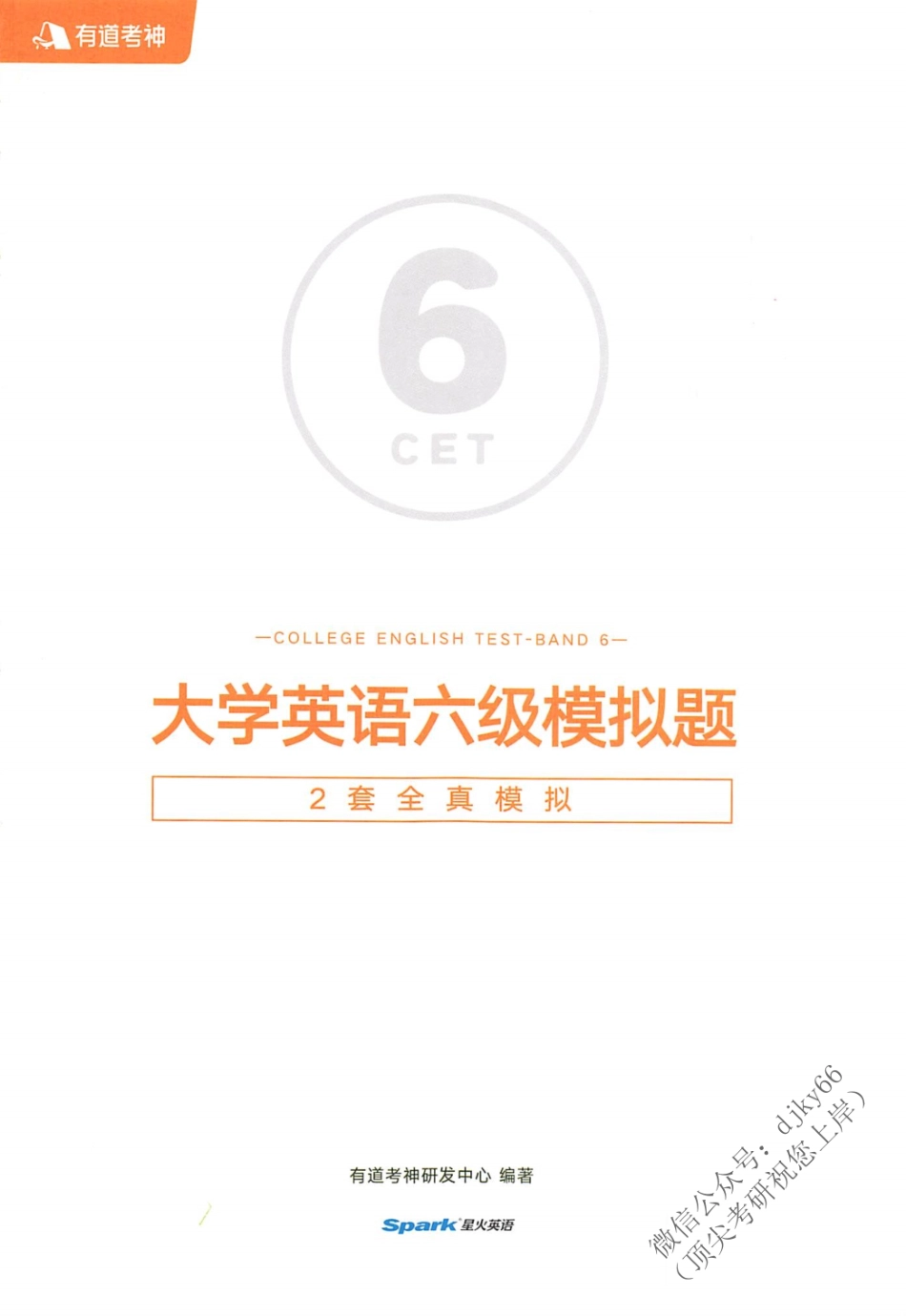 2023年6月有道六级 模拟题.pdf_第1页