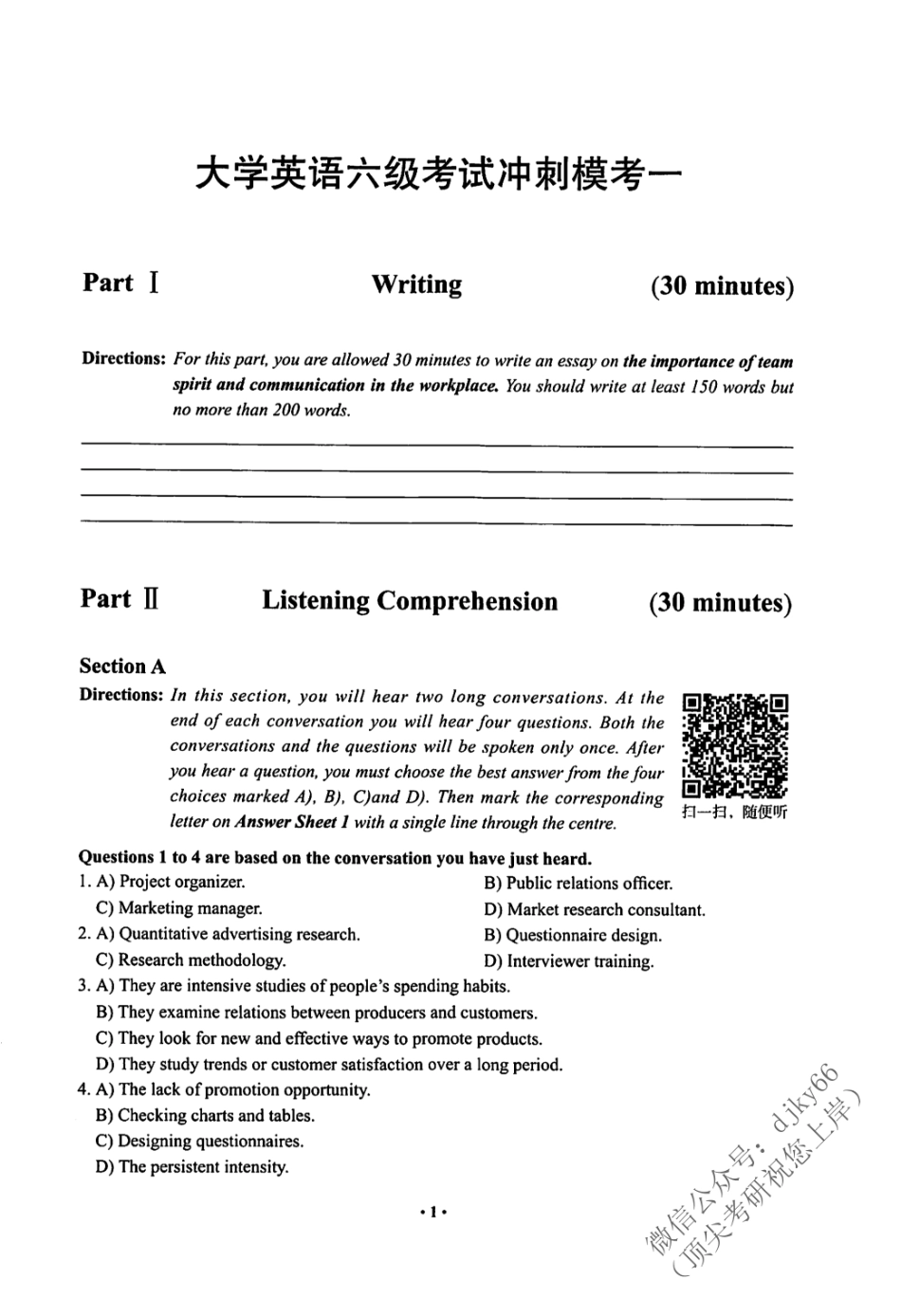 2023年6月有道六级 模拟题.pdf_第2页