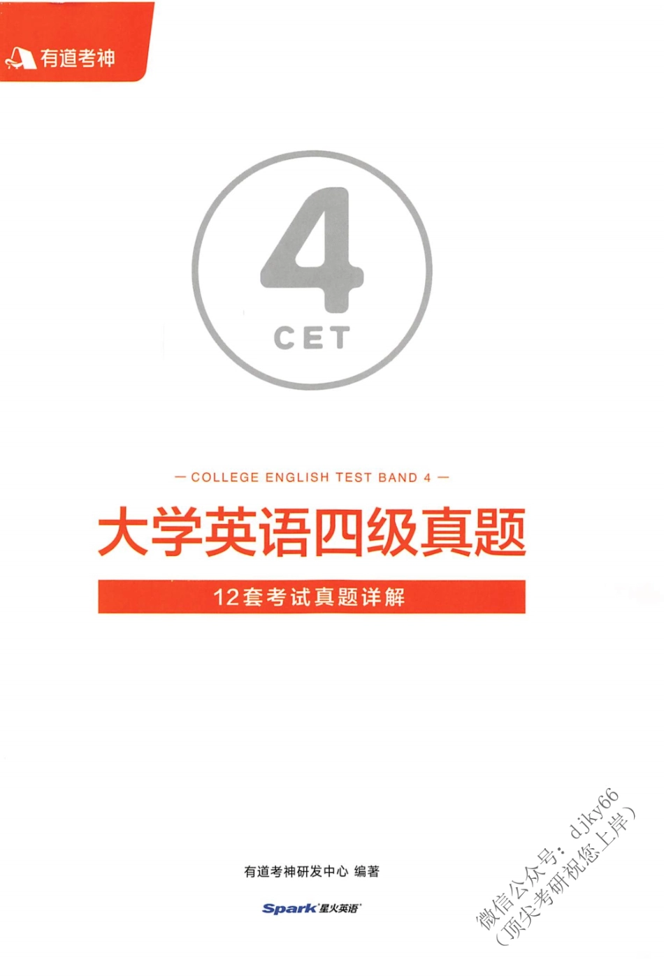 2023年6月有道四级 真题.pdf_第1页