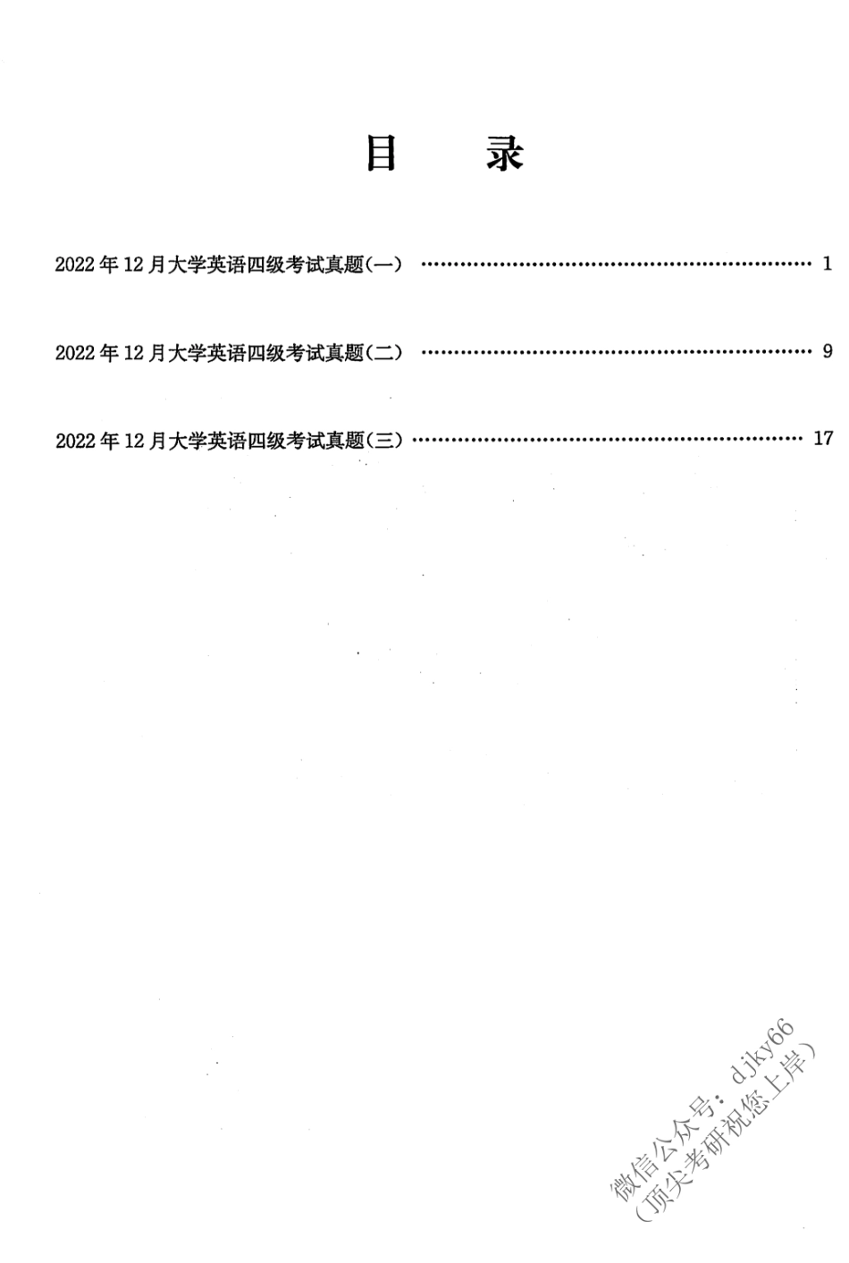 2023年6月有道四级 真题.pdf_第3页