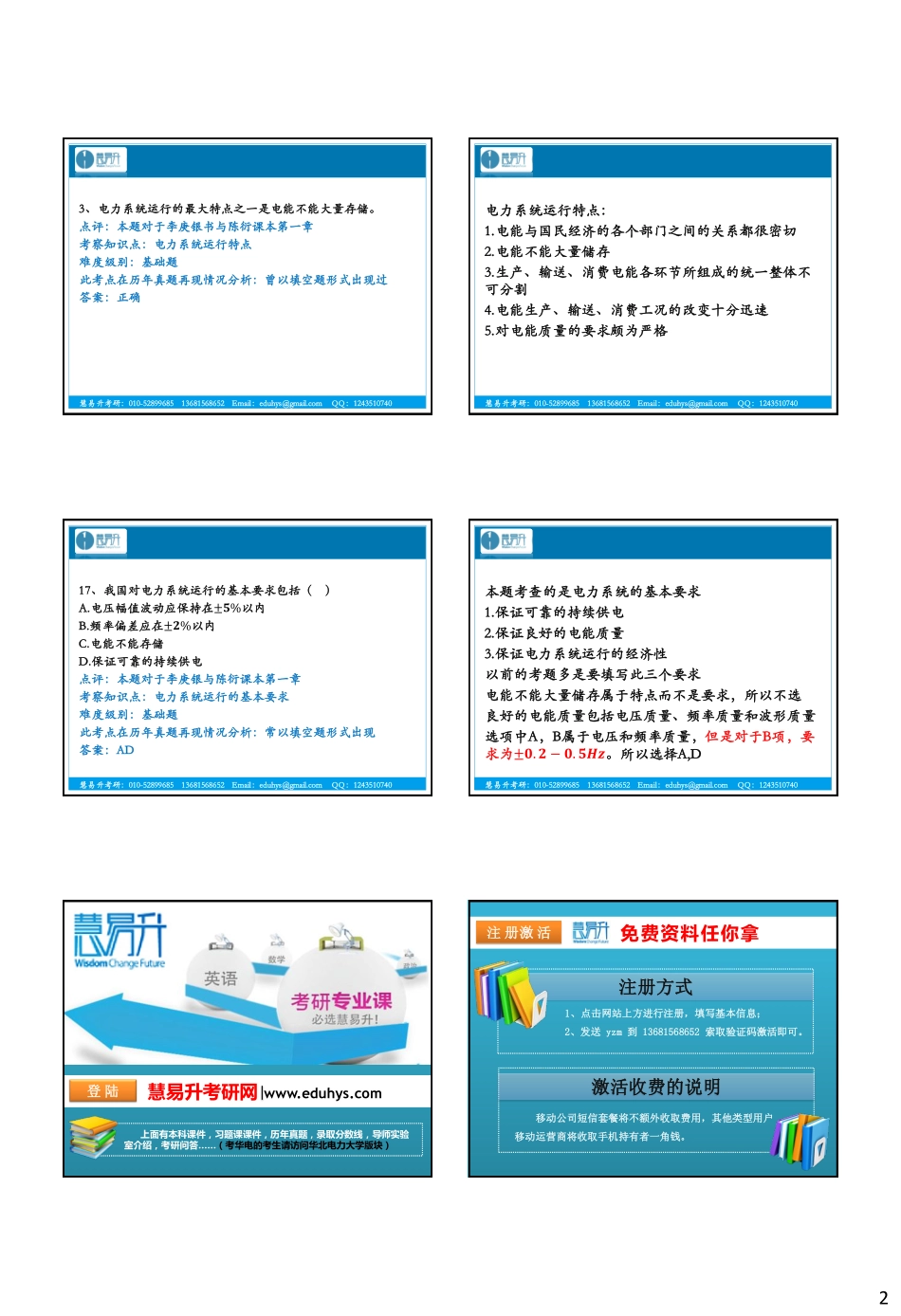 -2013年华电电力系统分析基础真题和答案.pdf_第2页