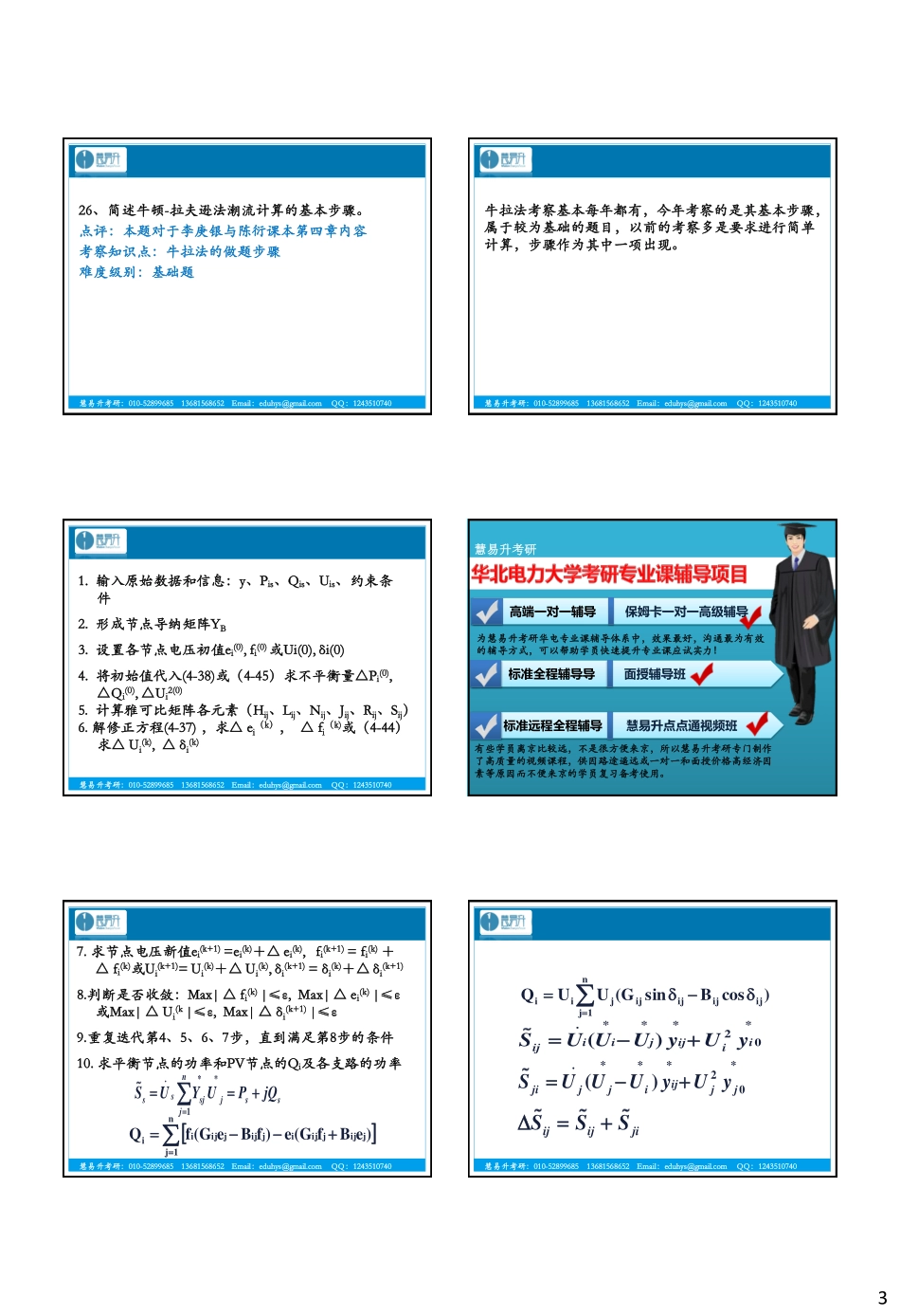 -2013年华电电力系统分析基础真题和答案.pdf_第3页
