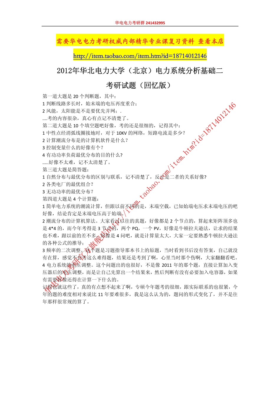 北京专硕2012（回忆版）.pdf_第1页