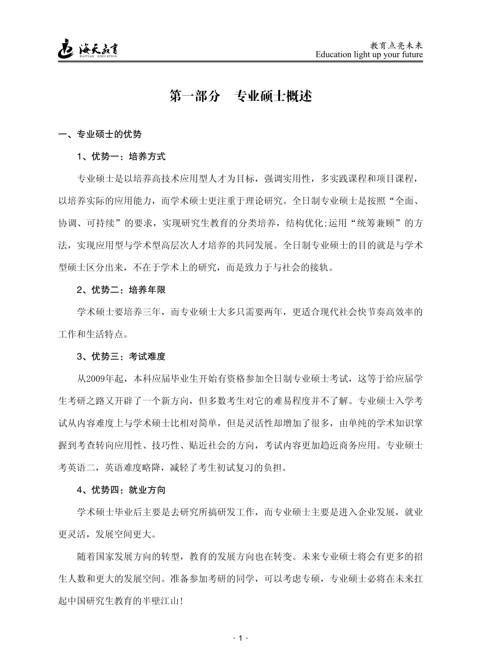 2015专业硕士导学班逻辑讲义.pdf_第3页