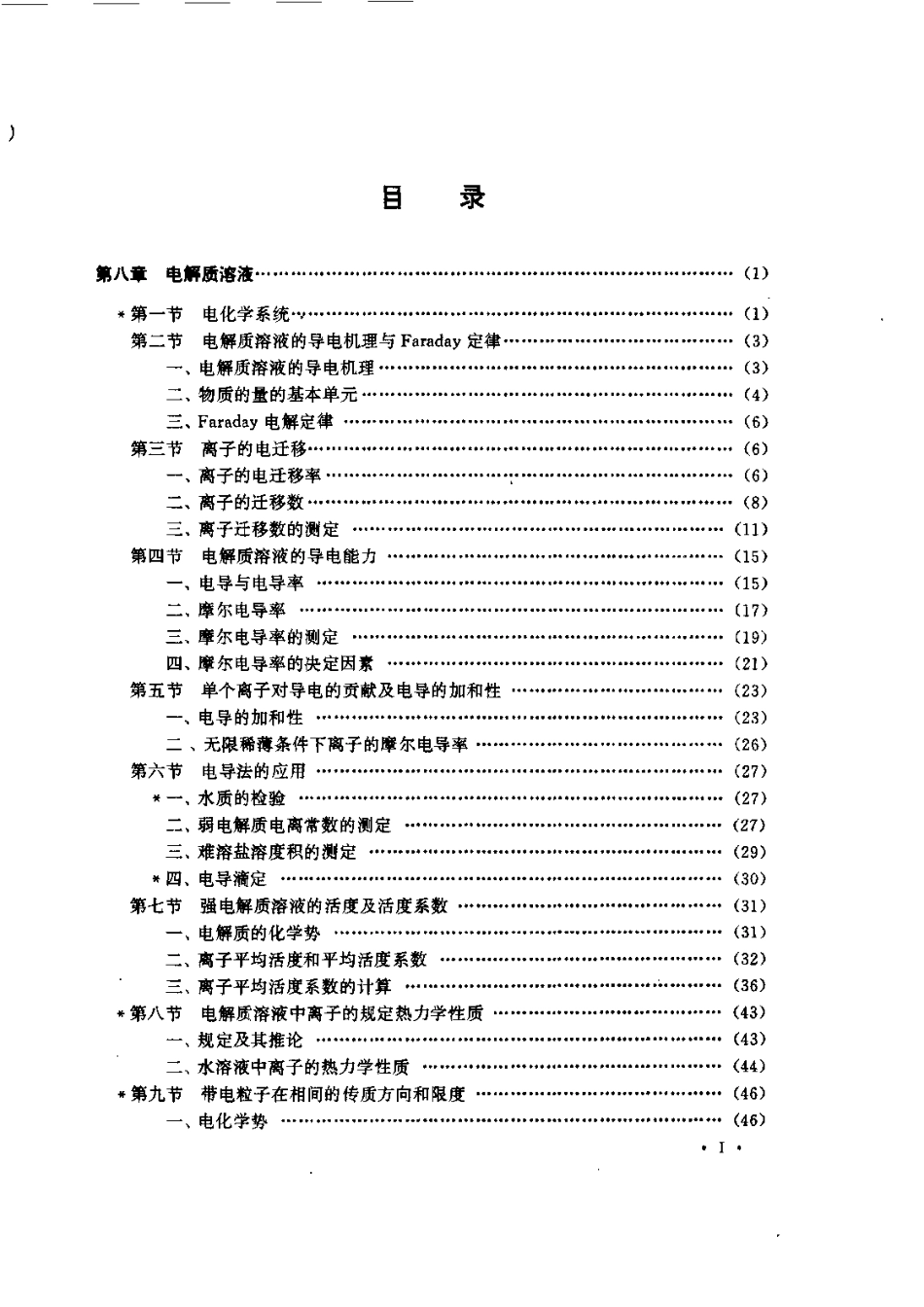 《物理化学（下册）朱文涛》.pdf_第2页