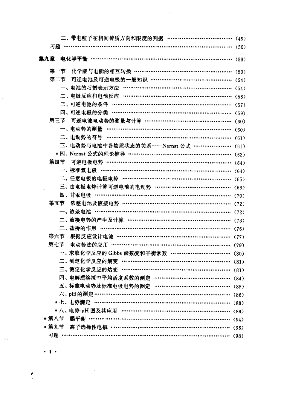 《物理化学（下册）朱文涛》.pdf_第3页