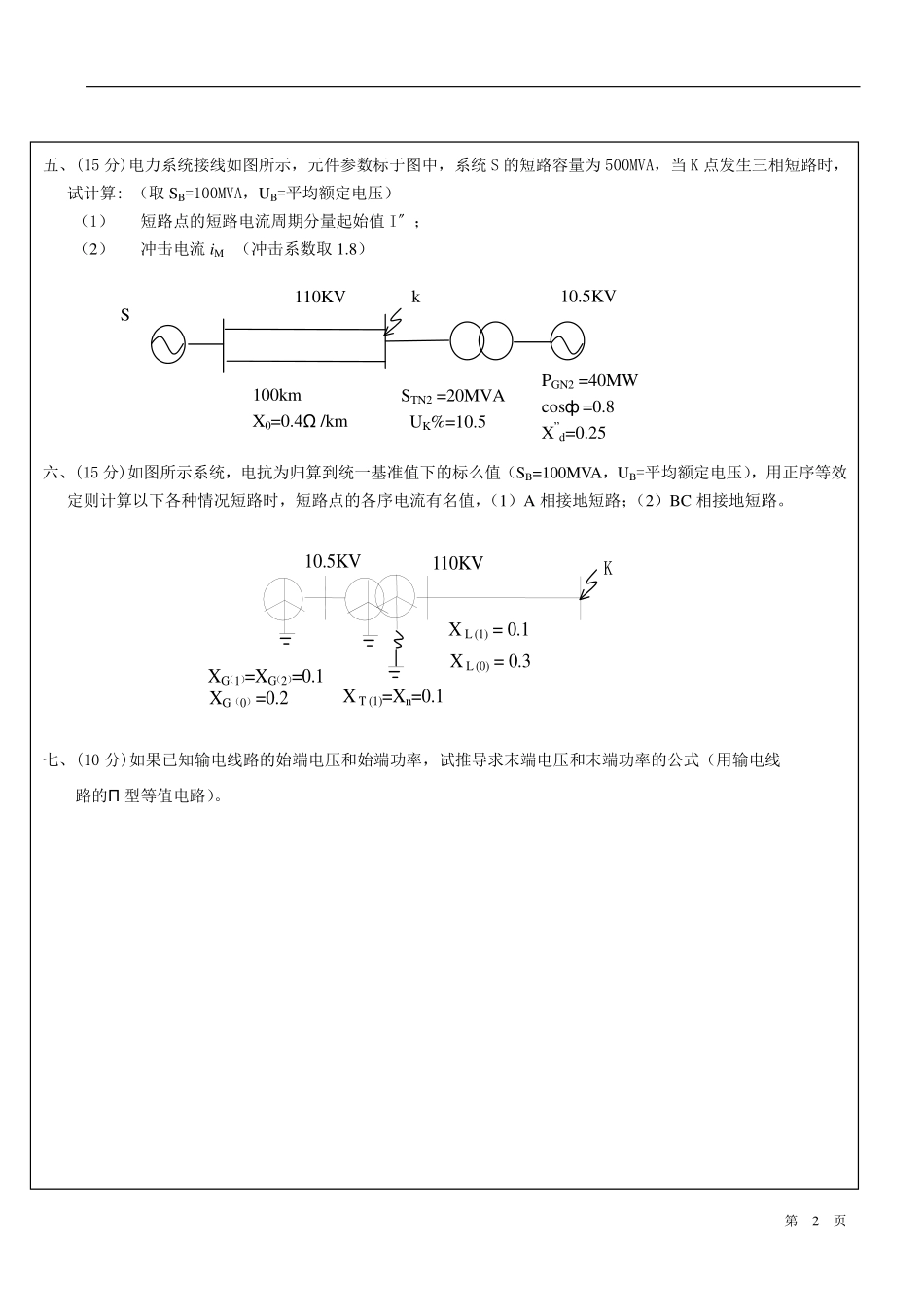 电力系统分析基础 试卷2.pdf_第2页