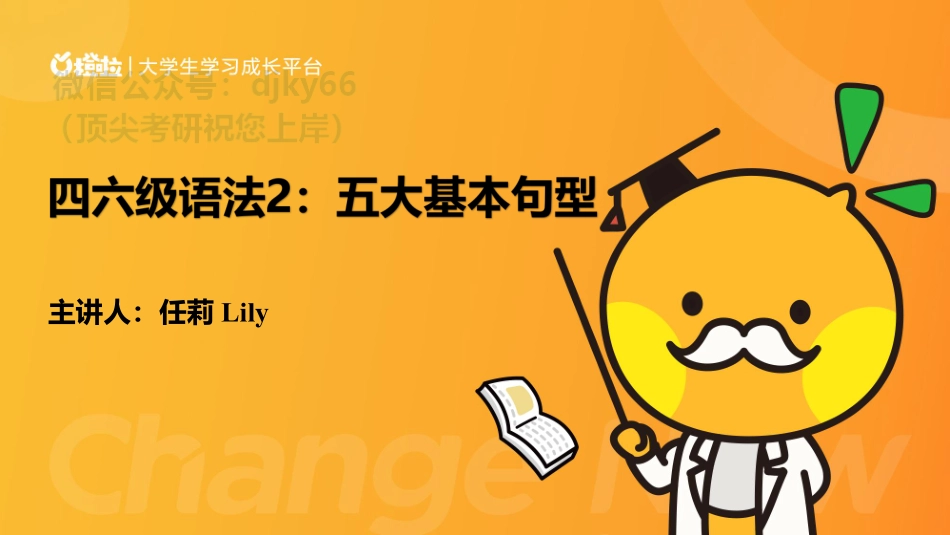 四六级语法2 五大基本句型(1）.pdf_第1页