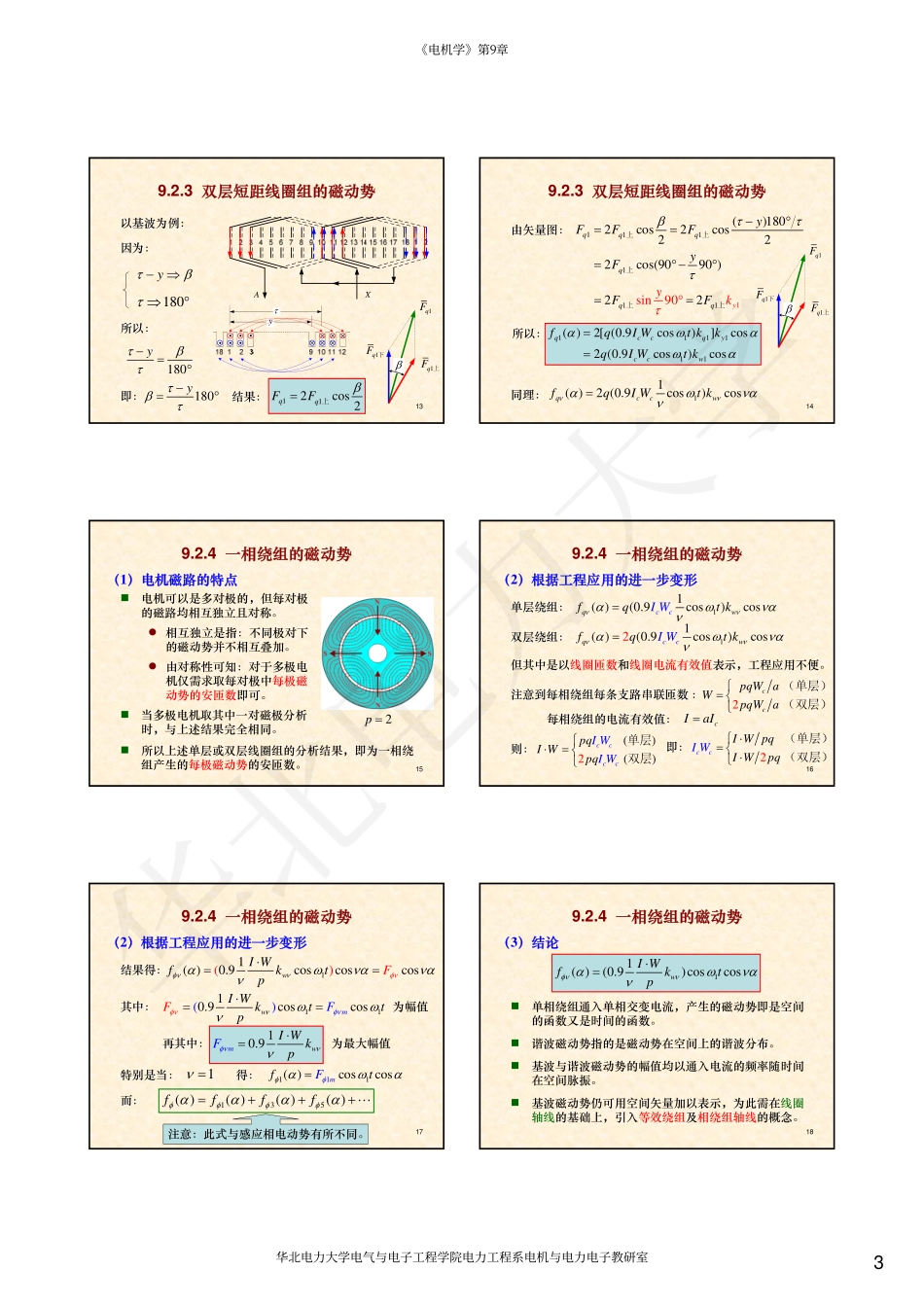 07第9章 交流绕组的磁动势.pdf_第3页