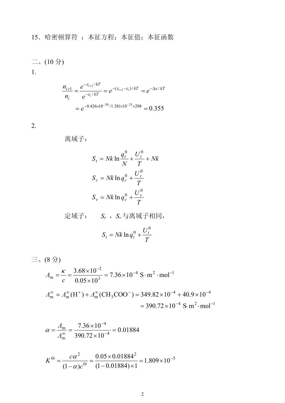 天大04一月份期末答案.pdf_第2页
