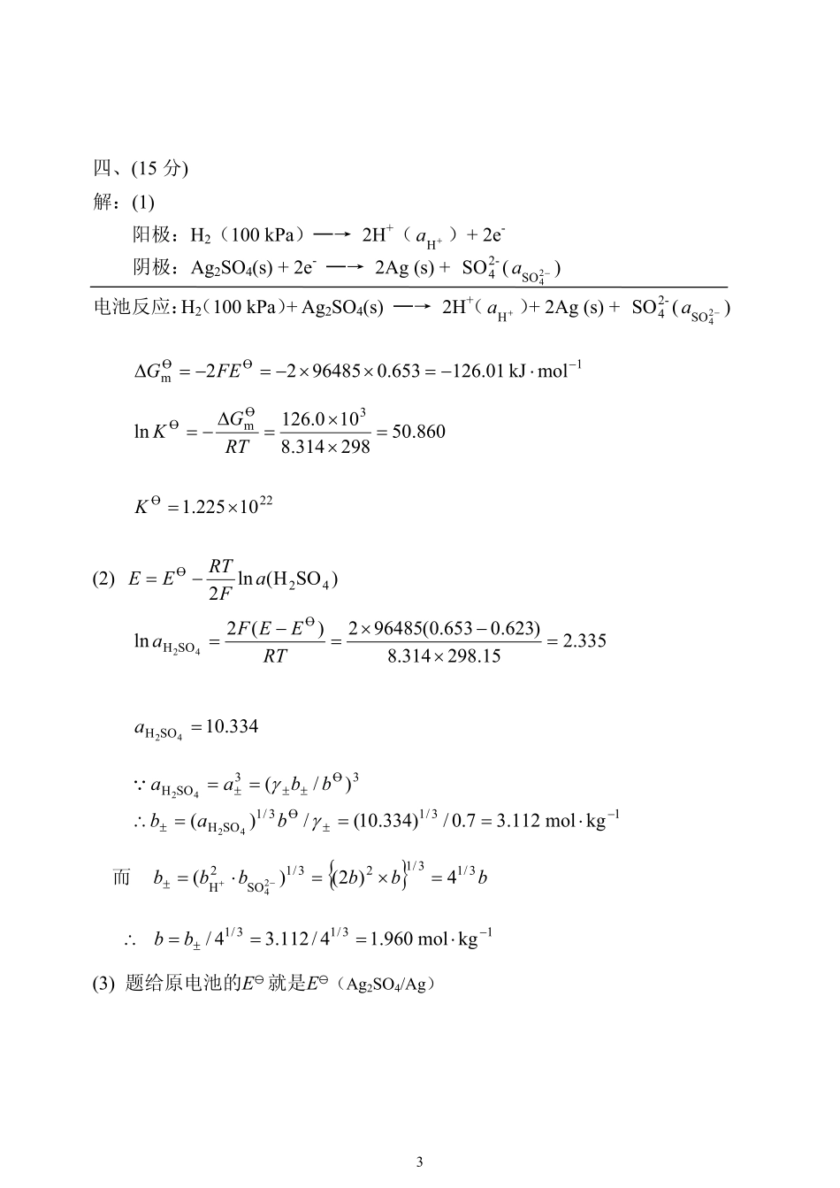 天大04一月份期末答案.pdf_第3页