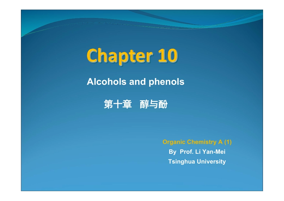 Chapter 10 Alcohol and phenol final醇与酚.pdf_第1页