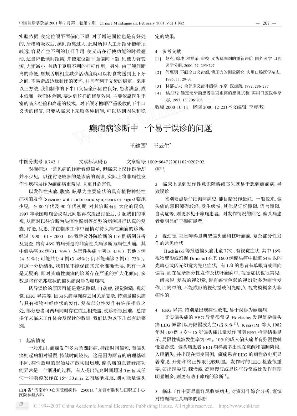 下颌牙槽嵴严重吸收的下半口义齿的固位.pdf_第2页