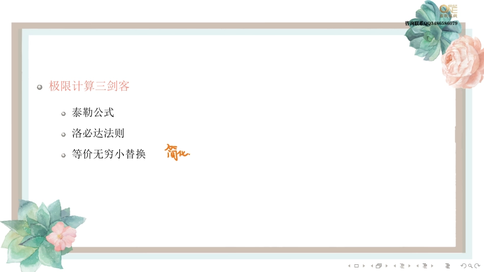 基础班1-3极限的计算（【公众号：最新考研资料】免费分享）(1).pdf_第2页