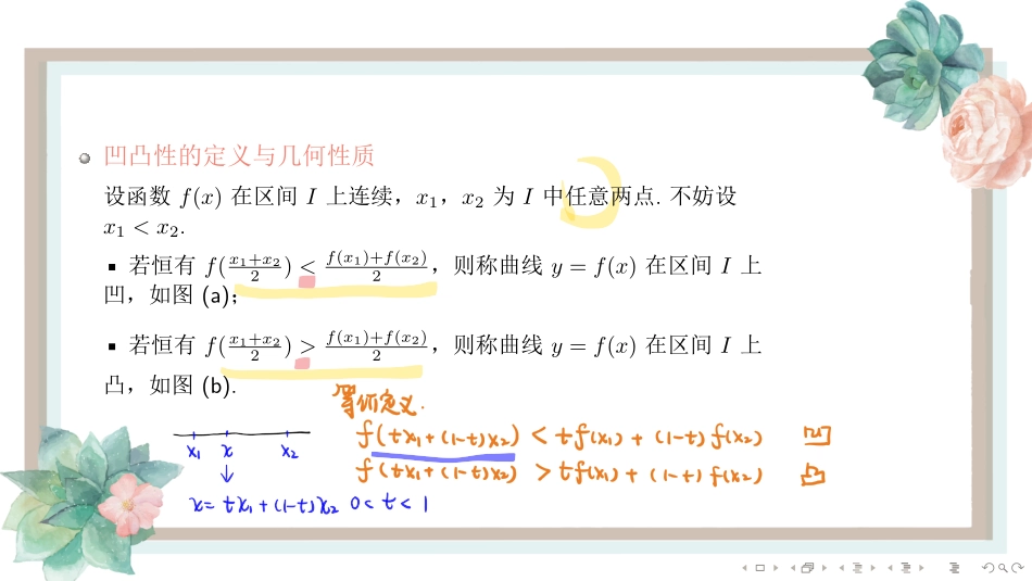 基础班2-5曲线的凹凸性、拐点及渐近线（【公众号：最新考研资料】免费分享）.pdf_第2页