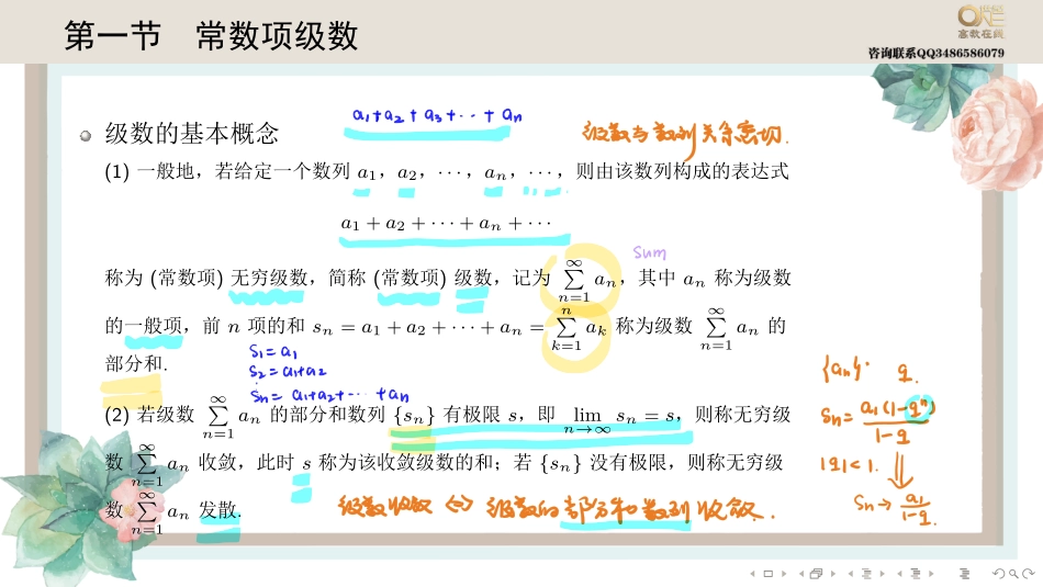 基础班7-1 常数项级数（【公众号：最新考研资料】免费分享）.pdf_第2页