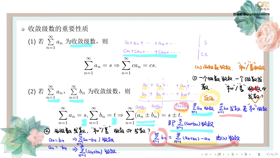 基础班7-1 常数项级数（【公众号：最新考研资料】免费分享）.pdf_第3页
