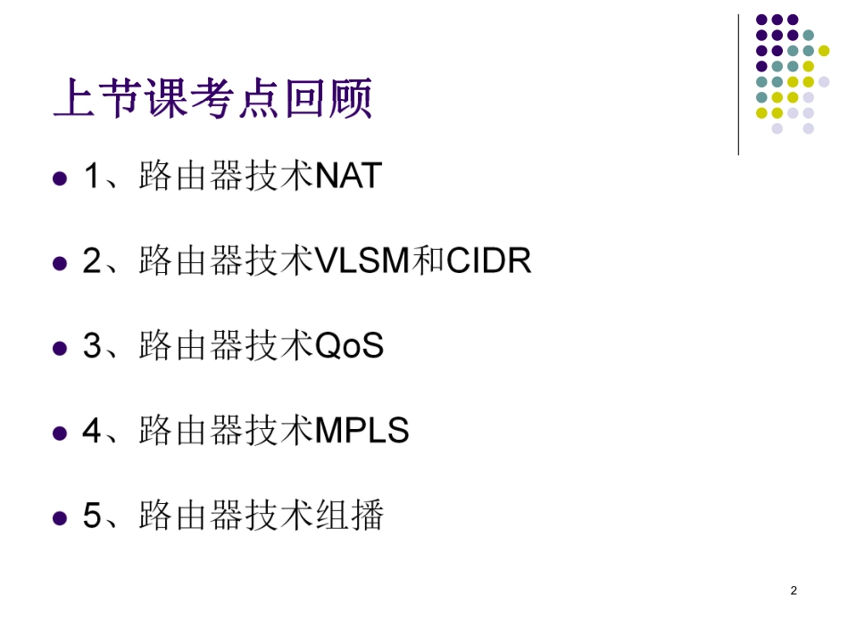 【+wx：xiaoyuyingshu】第13课【课件】下一代互联网.更多免费资源关注公众号《影书随行》.pdf_第2页