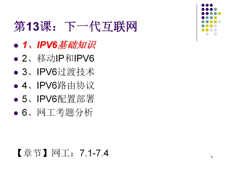 【+wx：xiaoyuyingshu】第13课【课件】下一代互联网.更多免费资源关注公众号《影书随行》.pdf_第3页