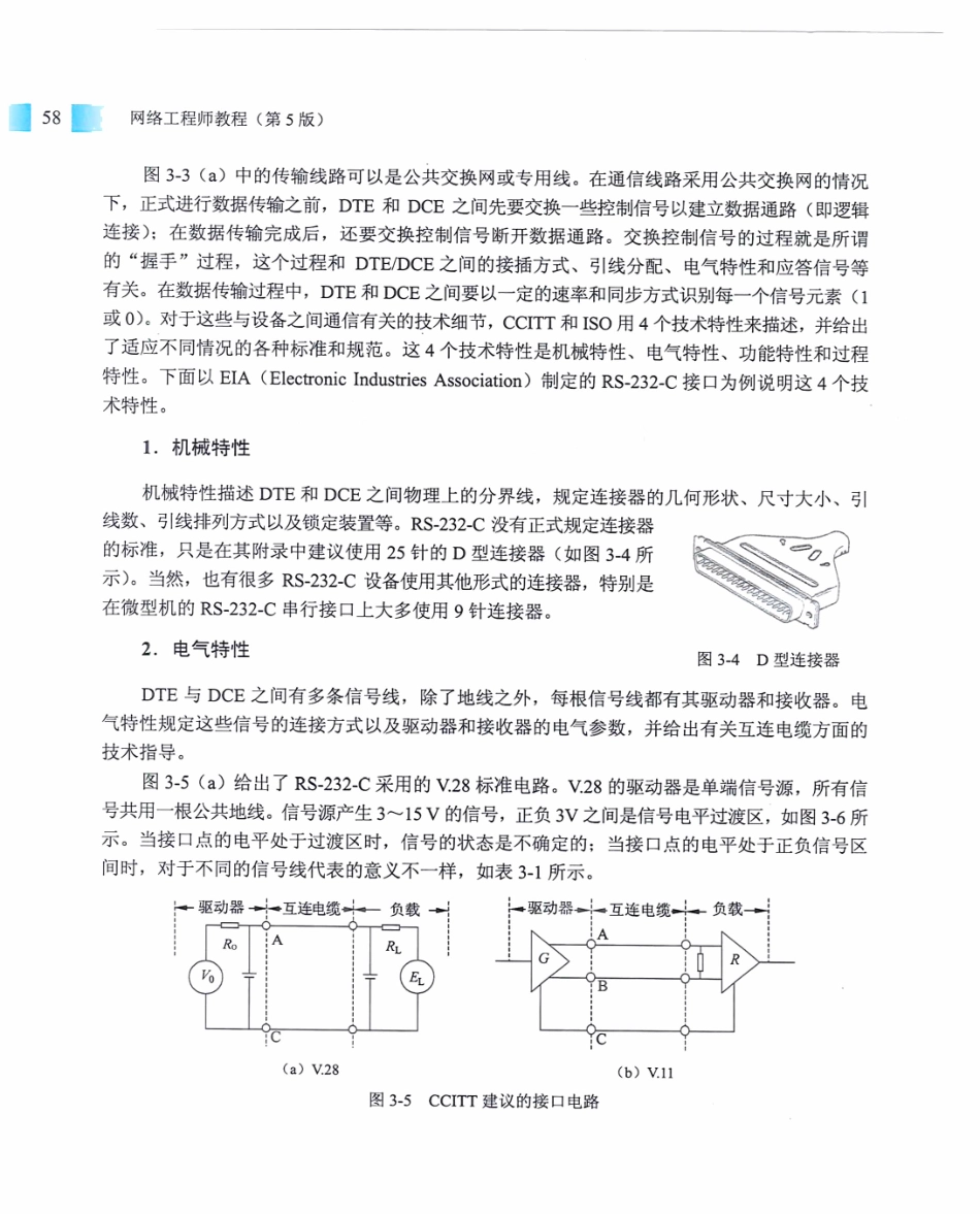 【itjc8.com】第3章 广域通信网.pdf_第3页