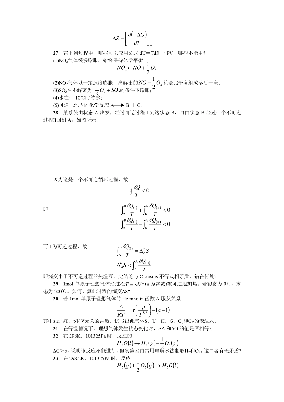 热力学第二定律3.pdf_第1页