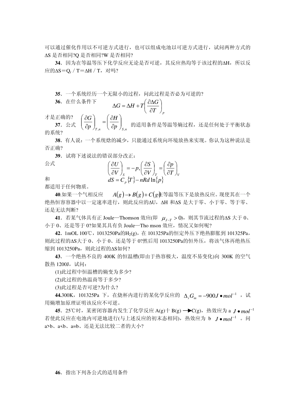 热力学第二定律3.pdf_第2页