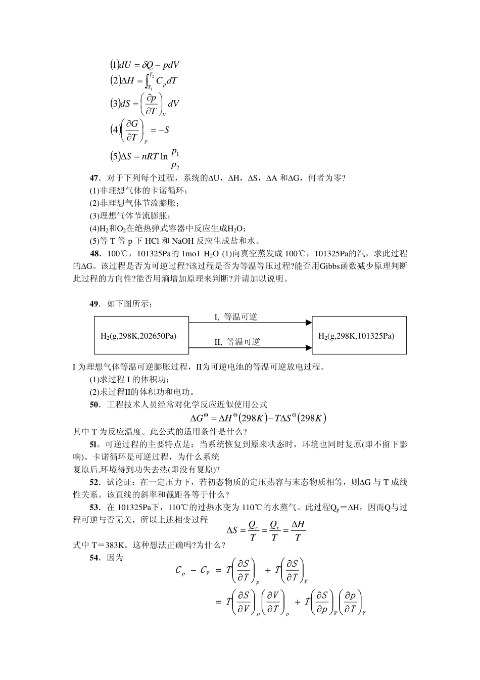 热力学第二定律3.pdf_第3页