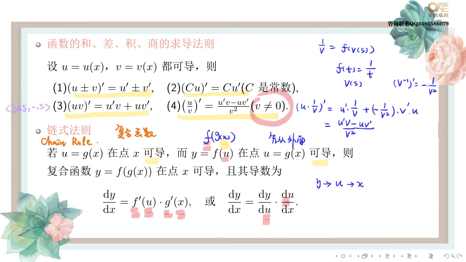 基础班2-2导数与微分的计算（【公众号：最新考研资料】免费分享）.pdf_第2页
