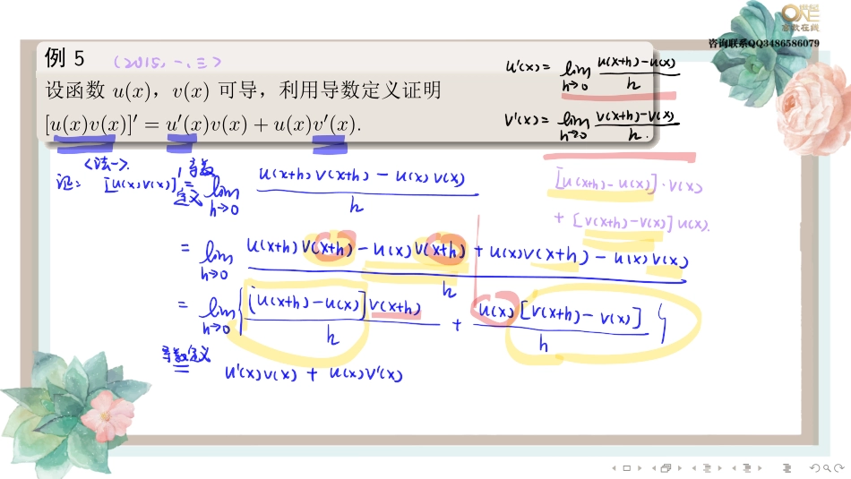 基础班2-2导数与微分的计算（【公众号：最新考研资料】免费分享）.pdf_第3页
