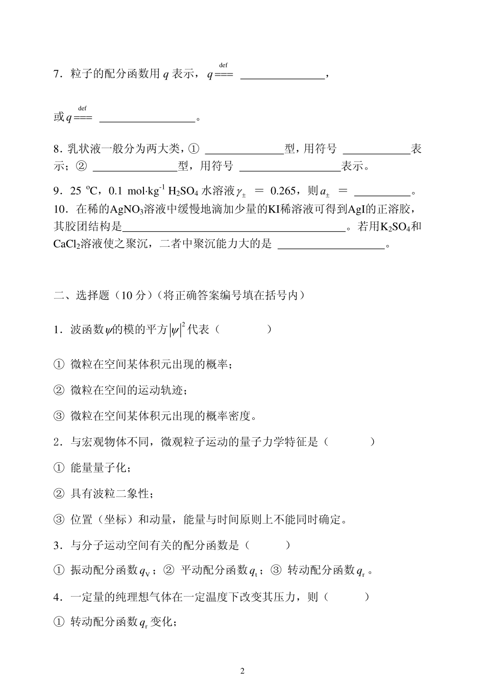 天大03年一月份期末.pdf_第2页