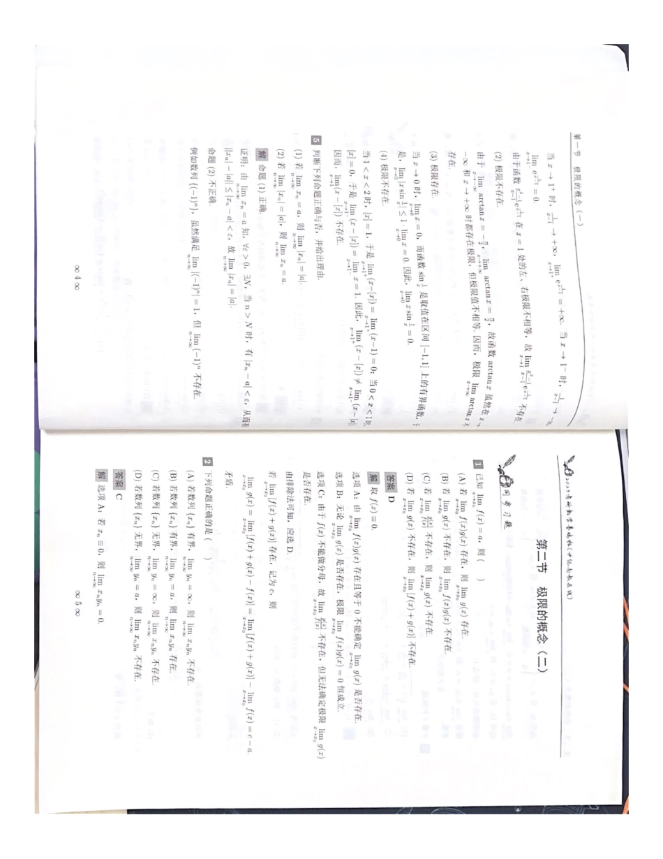 基础班习题解析册1-3章（扫描版）（【公众号：最新考研资料】免费分享）.pdf_第2页
