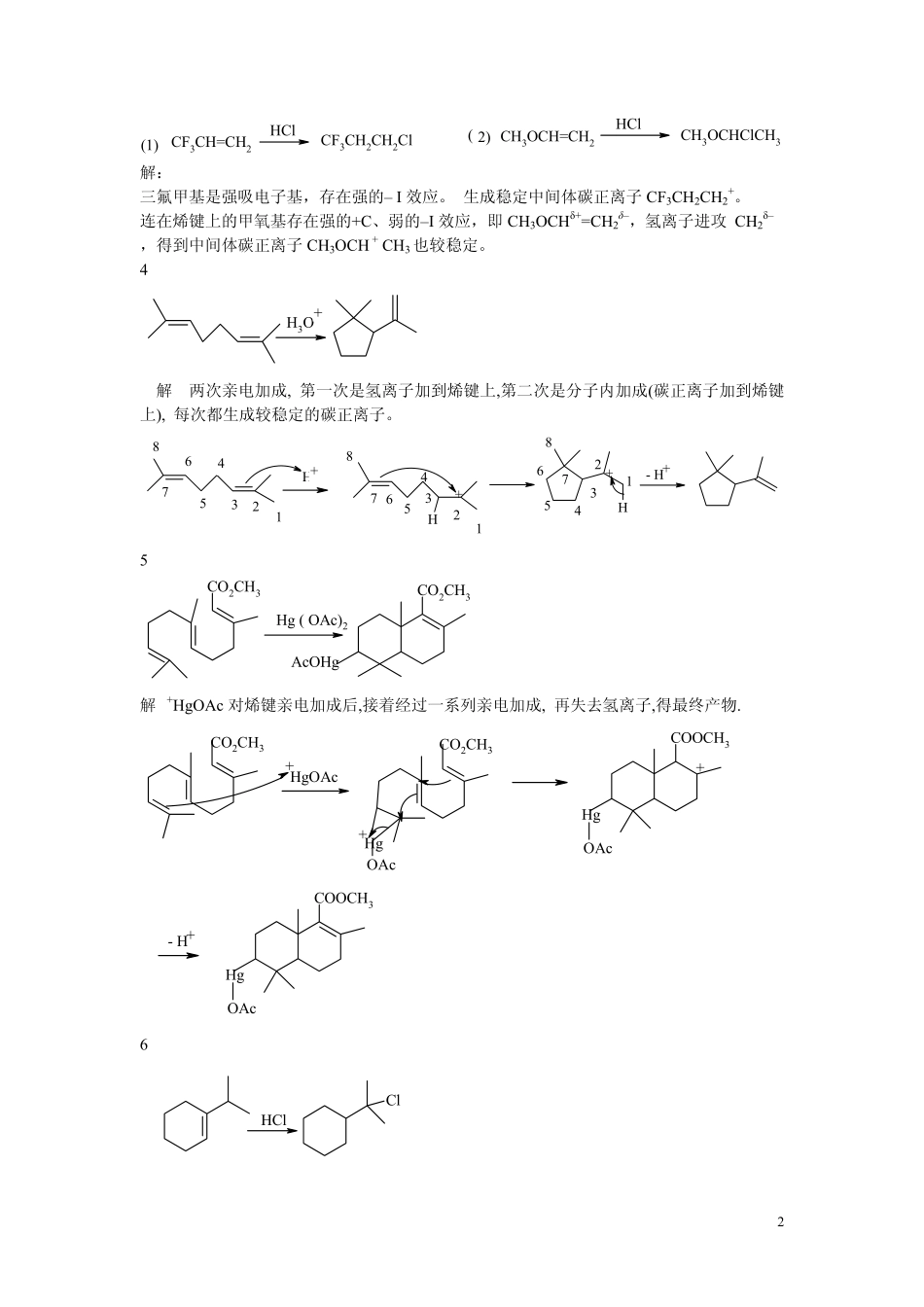 基础有机化学 机理题强化训练89题.pdf_第2页