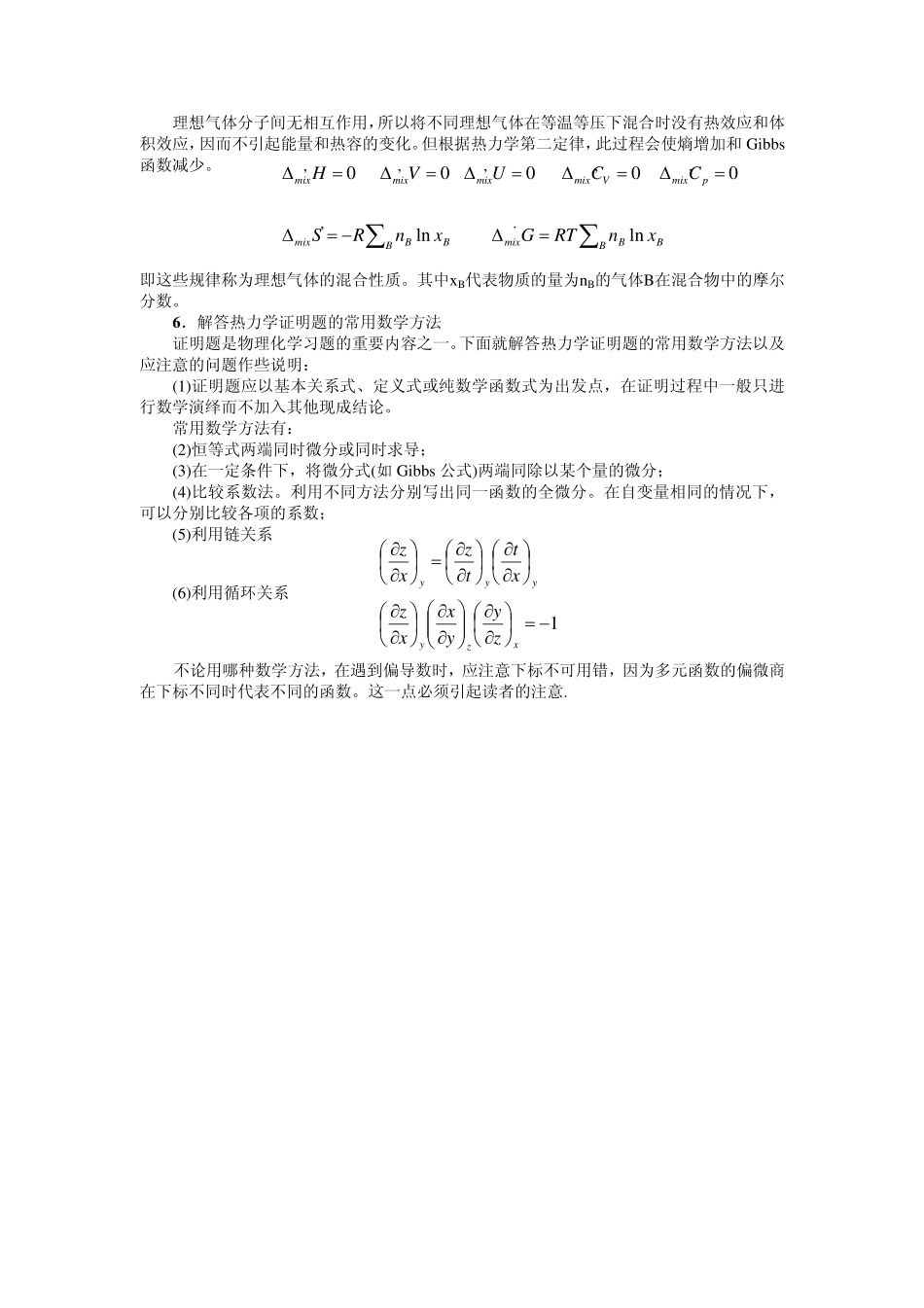 热力学第二定律1.pdf_第2页