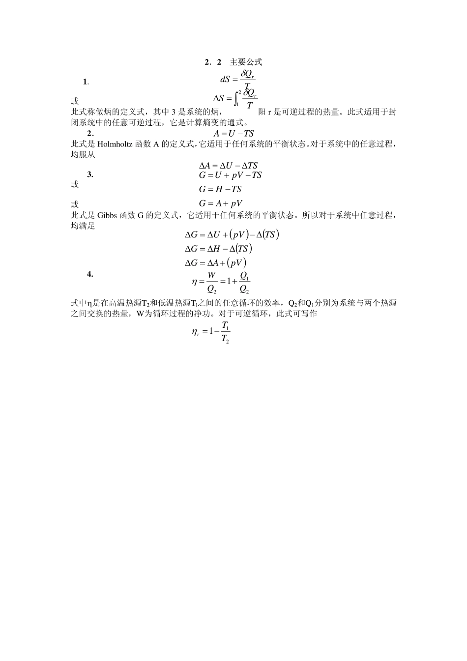热力学第二定律1.pdf_第3页
