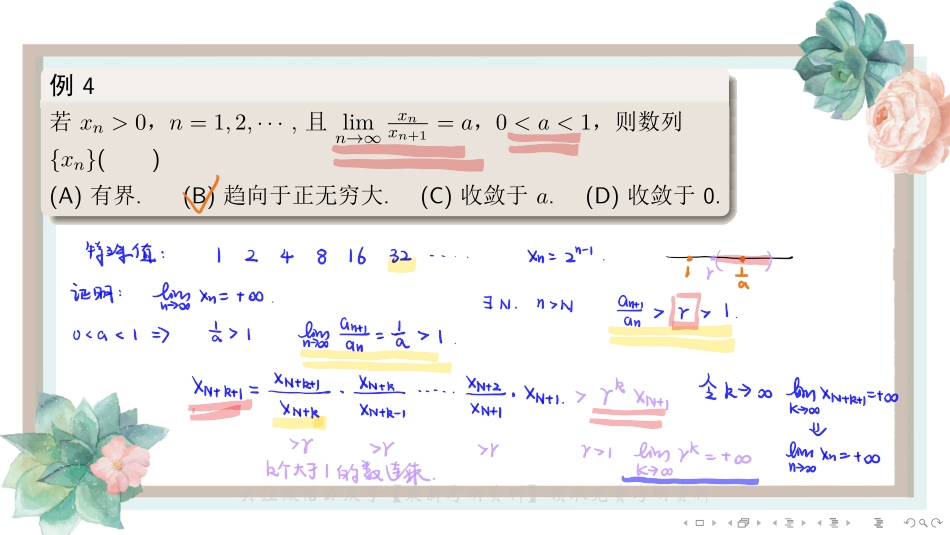基础班1-2极限的概念（二）（【公众号：最新考研资料】免费分享）.pdf_第3页