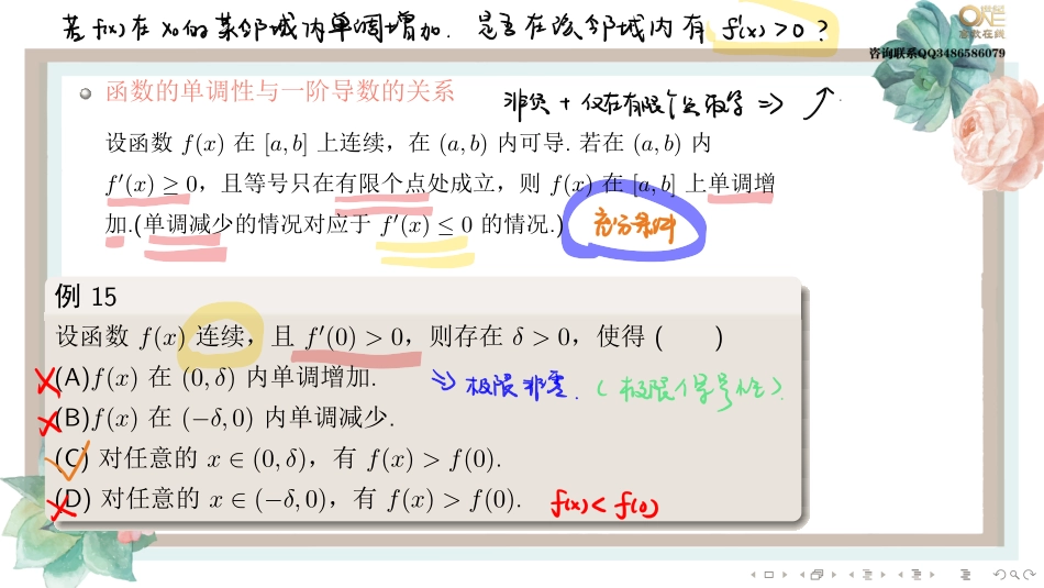基础班2-4函数的单调性、极值与最值（【公众号：最新考研资料】免费分享）.pdf_第2页